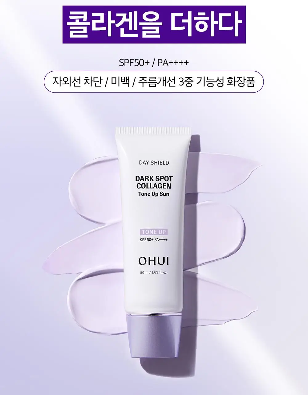 [이달의신상] 오휘 기미케어 3-STEP 콜라겐 톤업선 50ml / 데니어 팩트 리필 기획 / 멜라토닝 크림 60ml 상세페이지 27